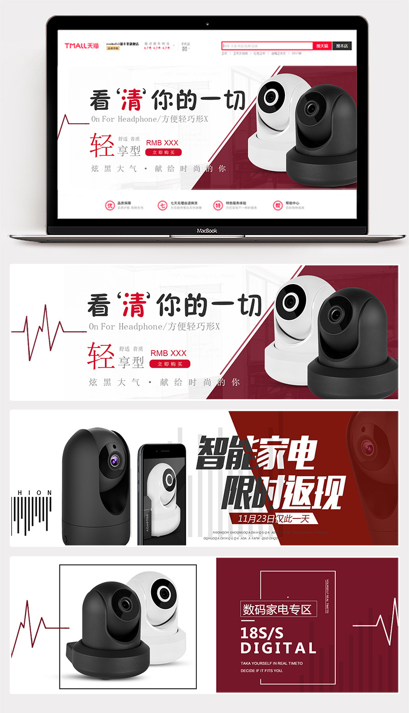 高端大气时尚炫酷风格智能数码家电海报