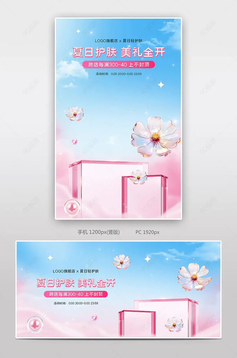 天猫夏日清护肤蓝色质感美妆个护活动促销海报