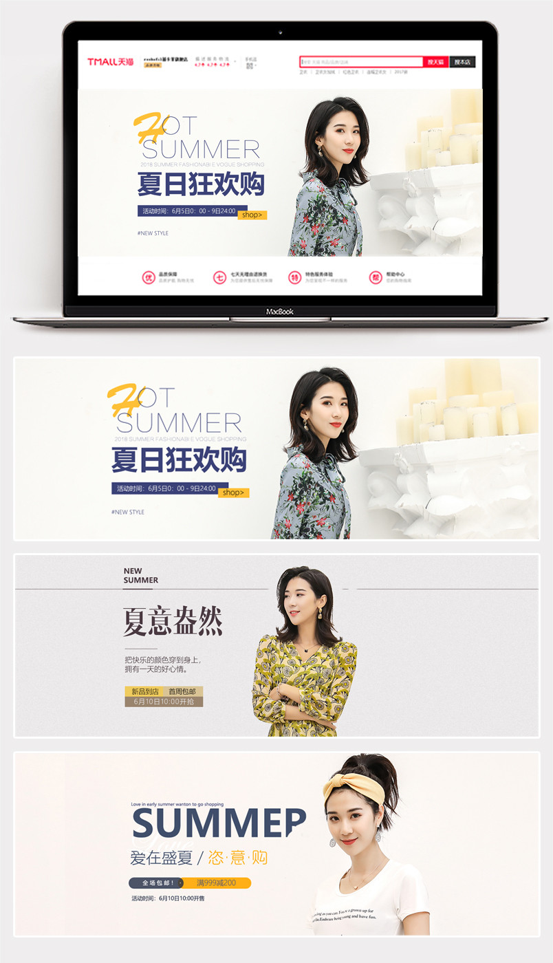 2018夏季上新夏日上新夏装女装简约纯色背景海报