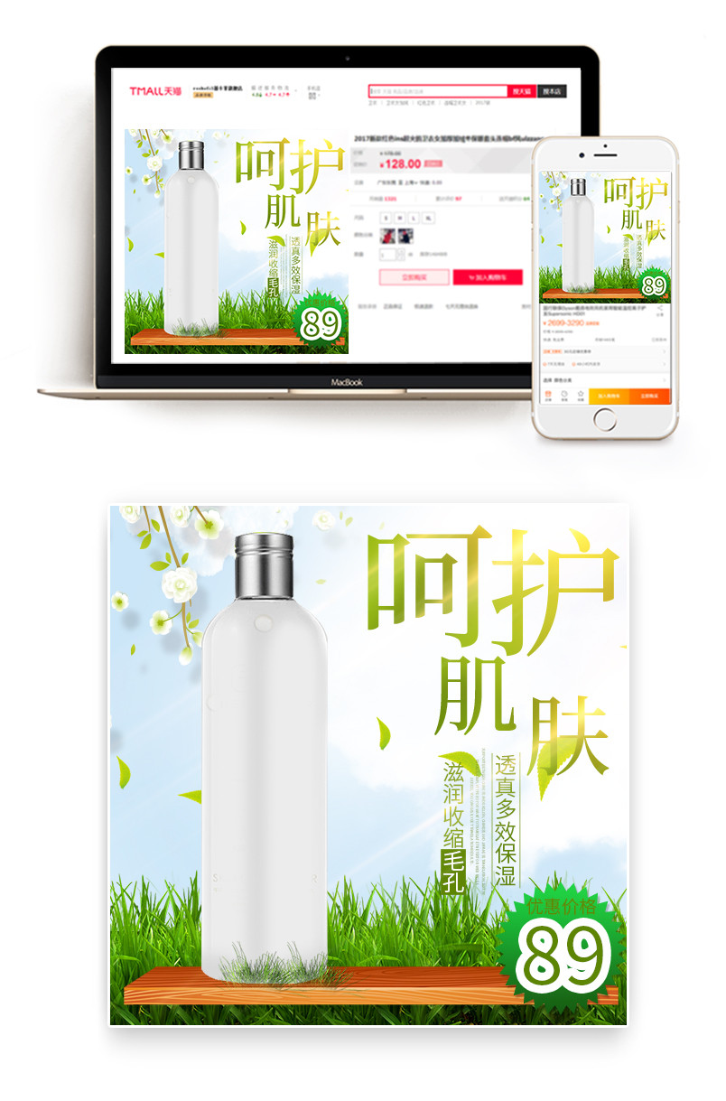 清新化妆品护肤品面膜主图直通车