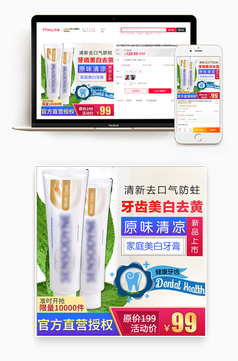 简约清新风格生活家居牙膏主图设计