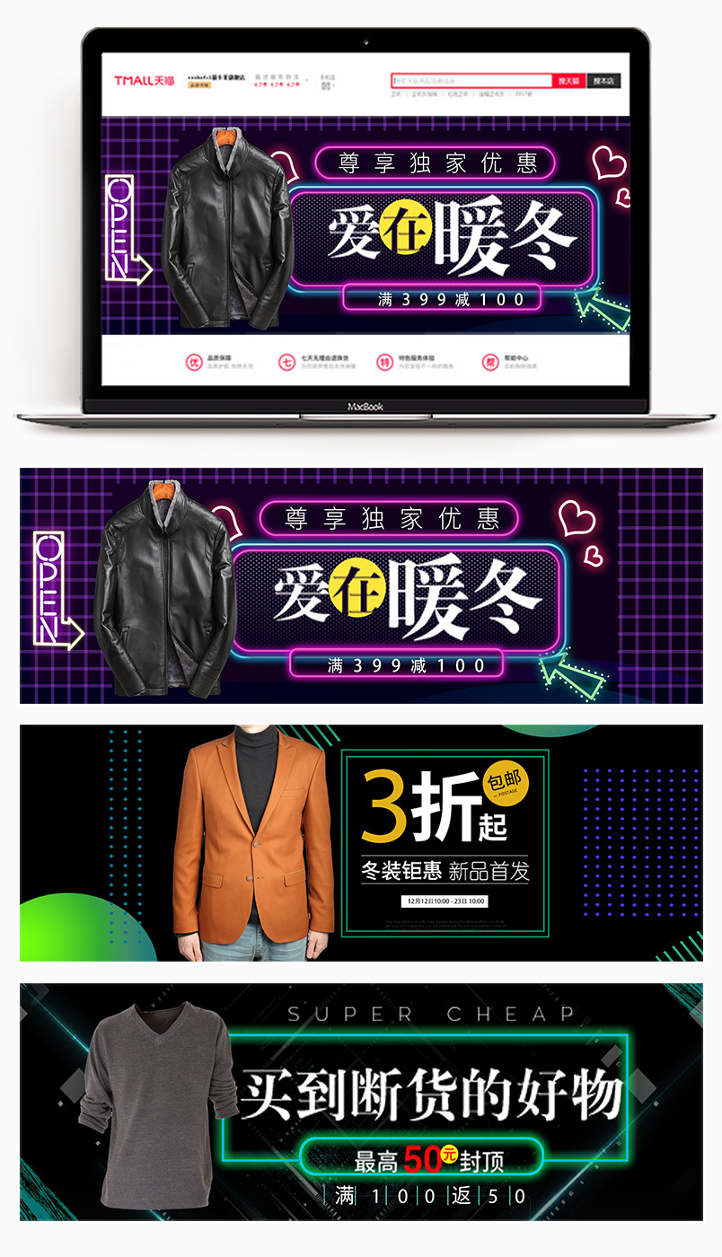 时尚大气秋冬男装男士棉服西装全屏海报轮播图banner
