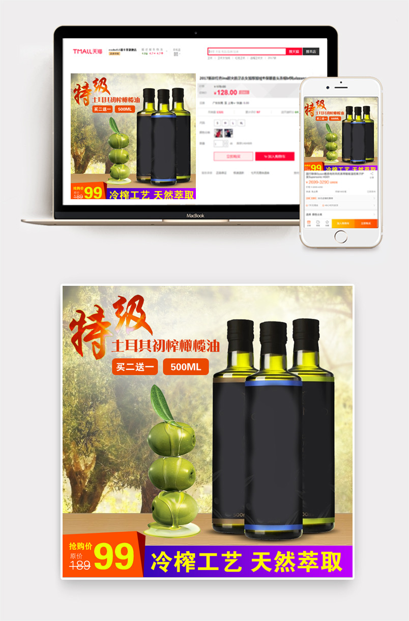淘宝天猫橄榄油直通车主图