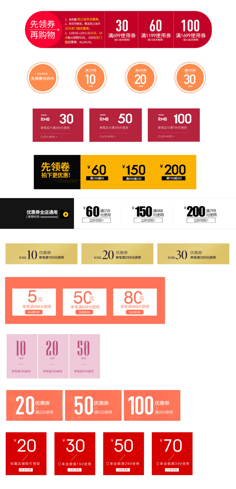 简洁色块底色优惠券psd模块素材