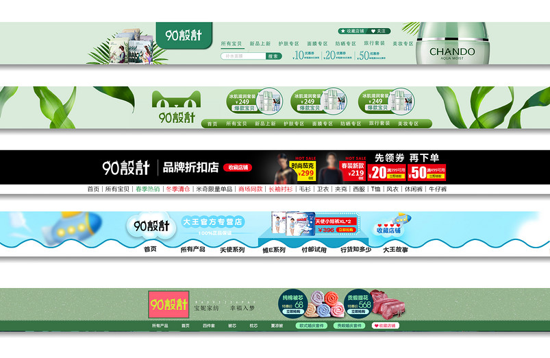 全屏店招导航模板精美店招PSD模板设计