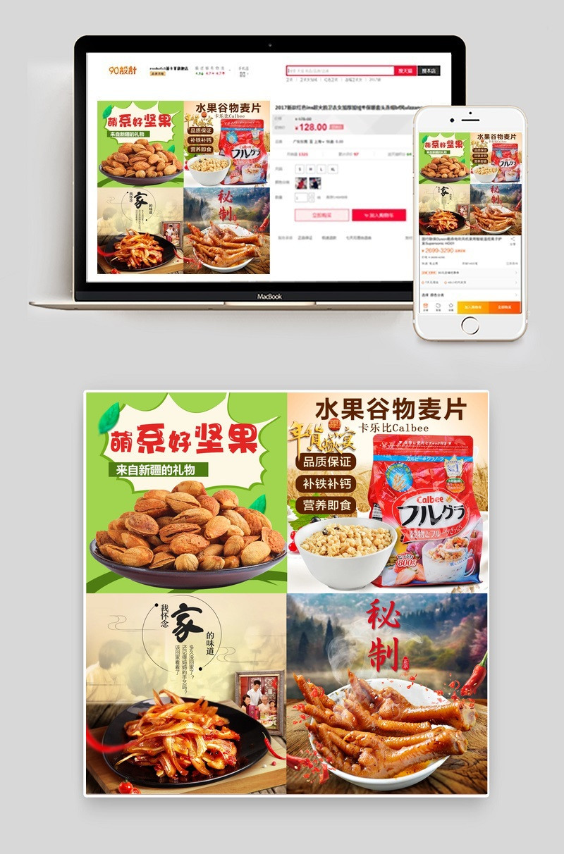 零食巴旦木麦片鸡爪肉丝主图直通车PSD模板