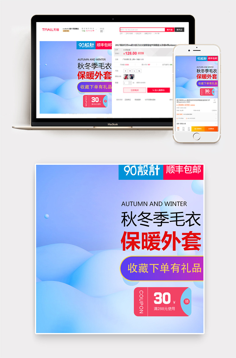 时尚风格潮流新款冬季男装服饰主图设计