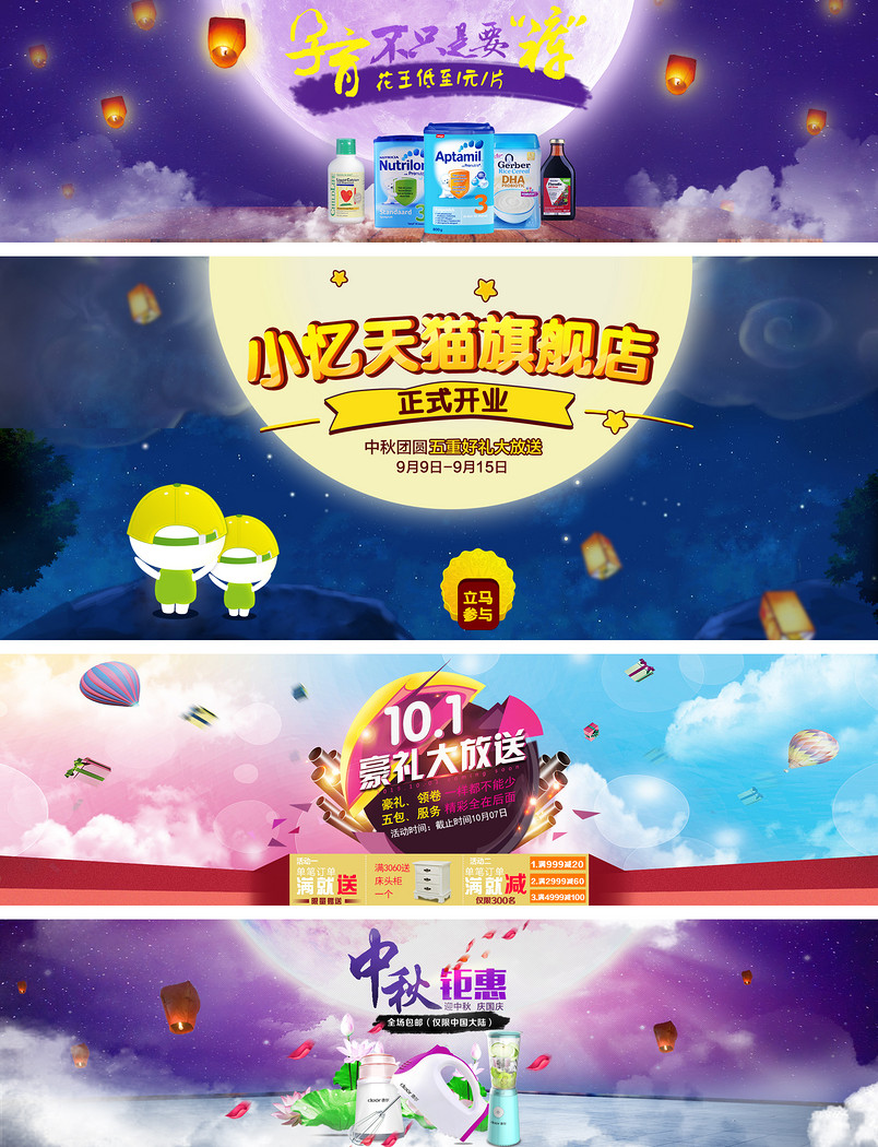 紫色背景中秋促销全屏海报