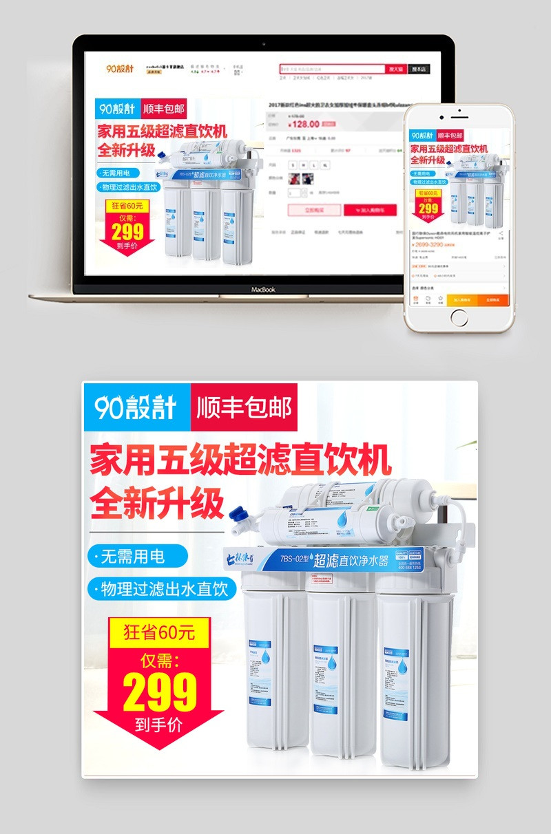 净水器家用小电器主图直通车图活动图