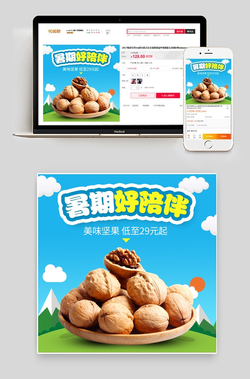 暑假儿童节母婴卡通可爱风蓝色背景零食坚果核桃主图直通车