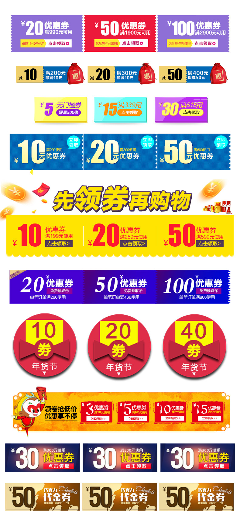 优惠券合集psd模板