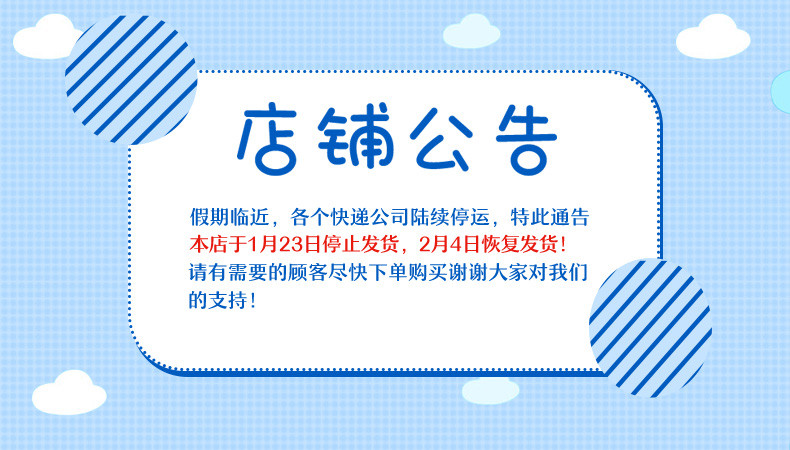 清爽店铺公告psd模板