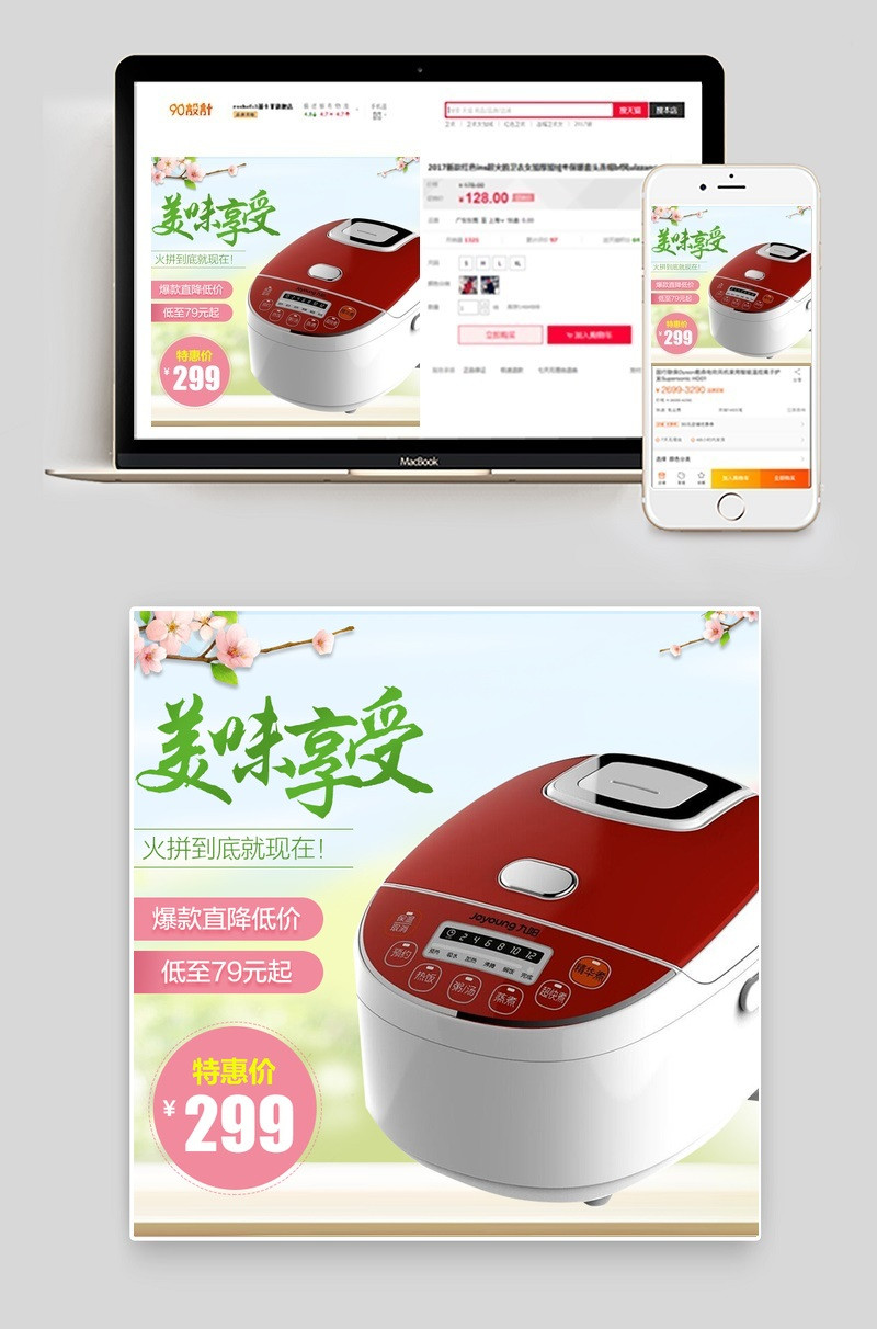 自然清新风格生活电器电饭煲直通车主图psd模板