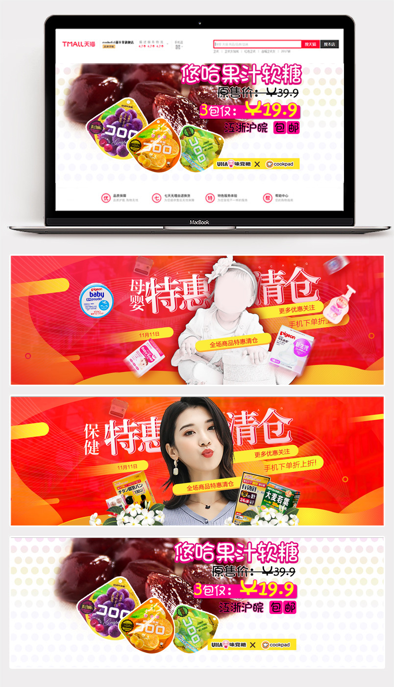 母婴保健双十一首页海报