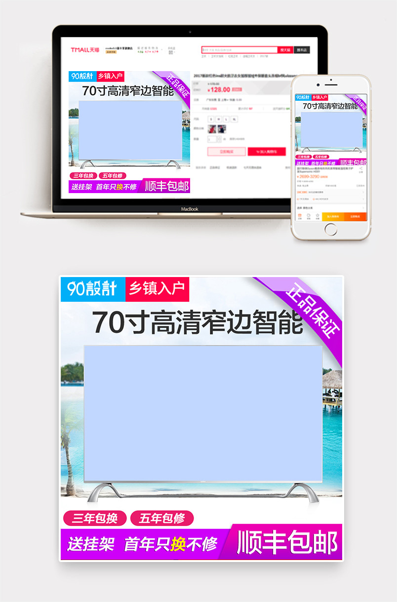 电脑显示器电视显示屏主图数码产品直通车图活动图