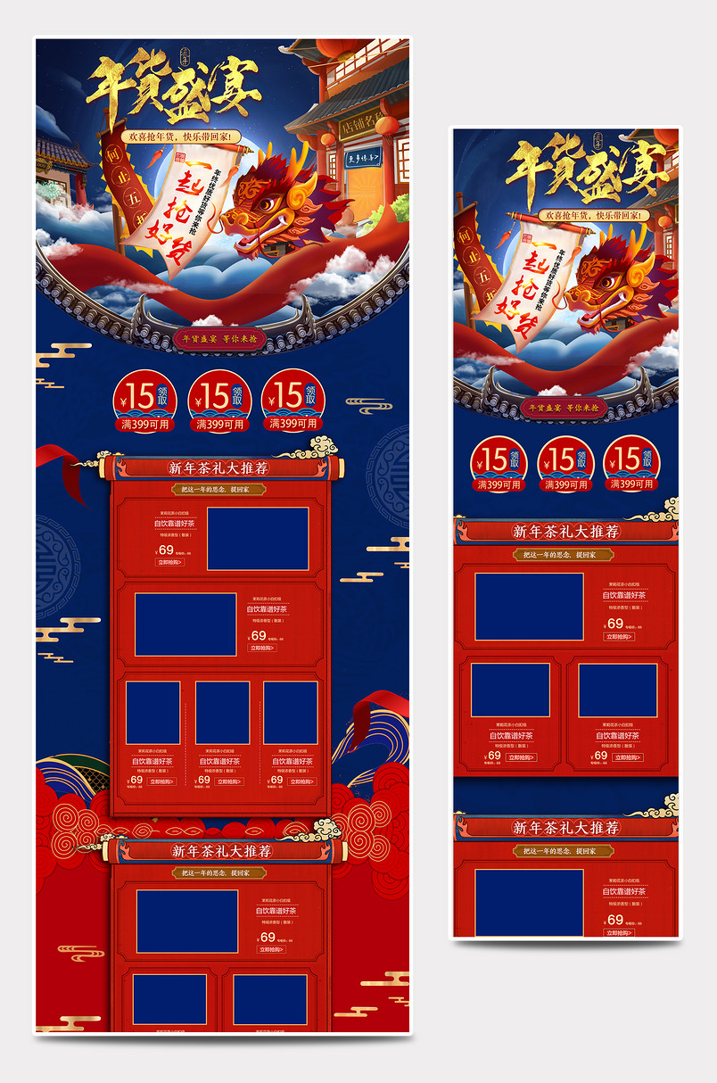 2019年货节蓝色中国风大气年货盛宴首页