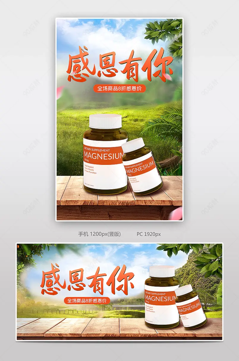 大自然场景感恩节大促保健品医疗健康海报