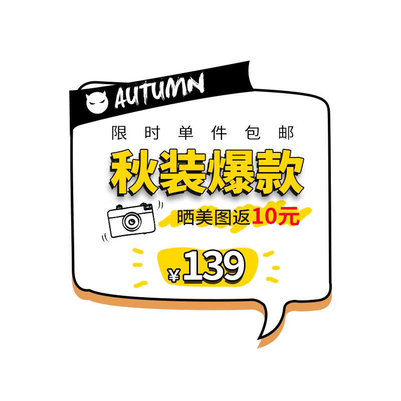 秋装爆款