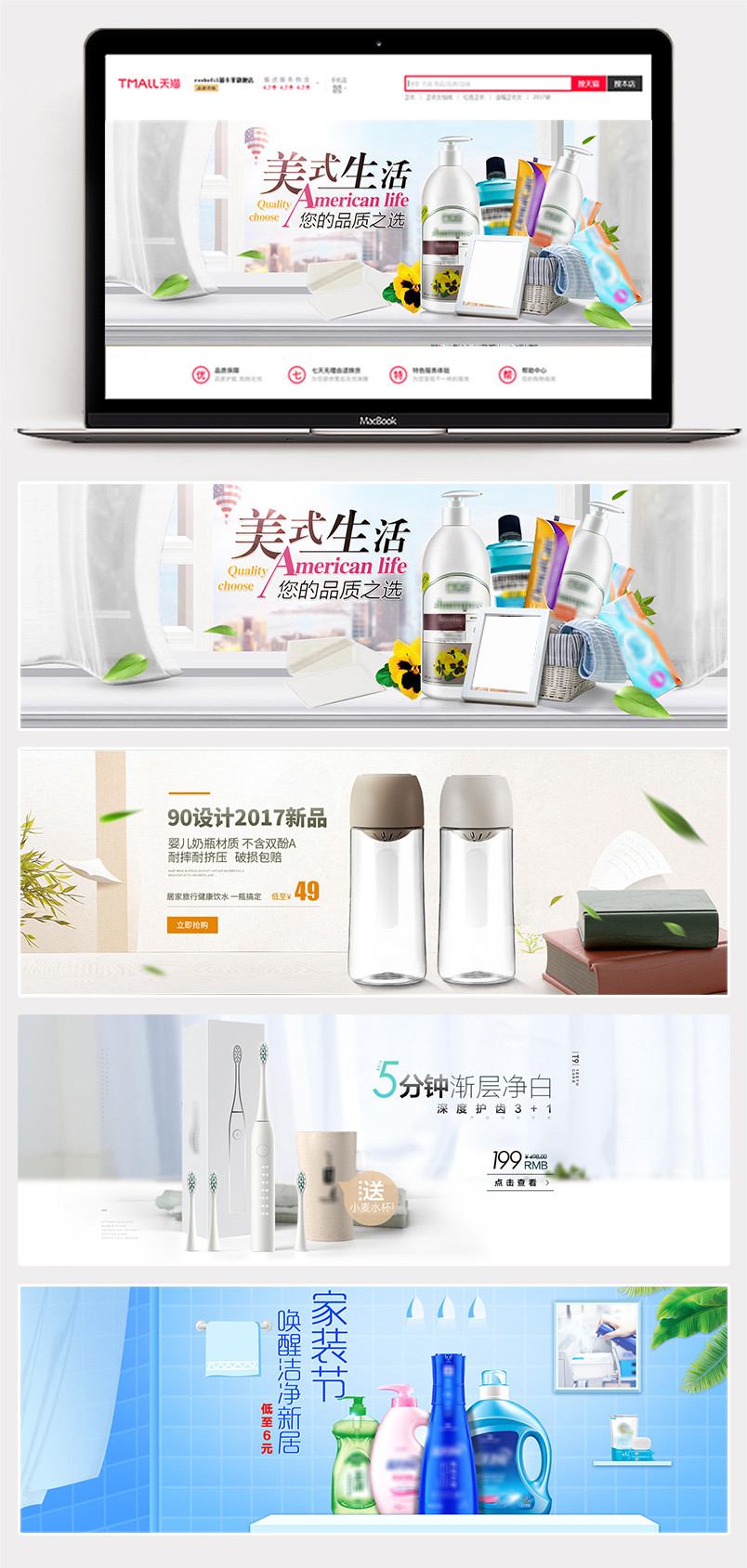 简约唯美风日常洗护用品通用全屏海报banner