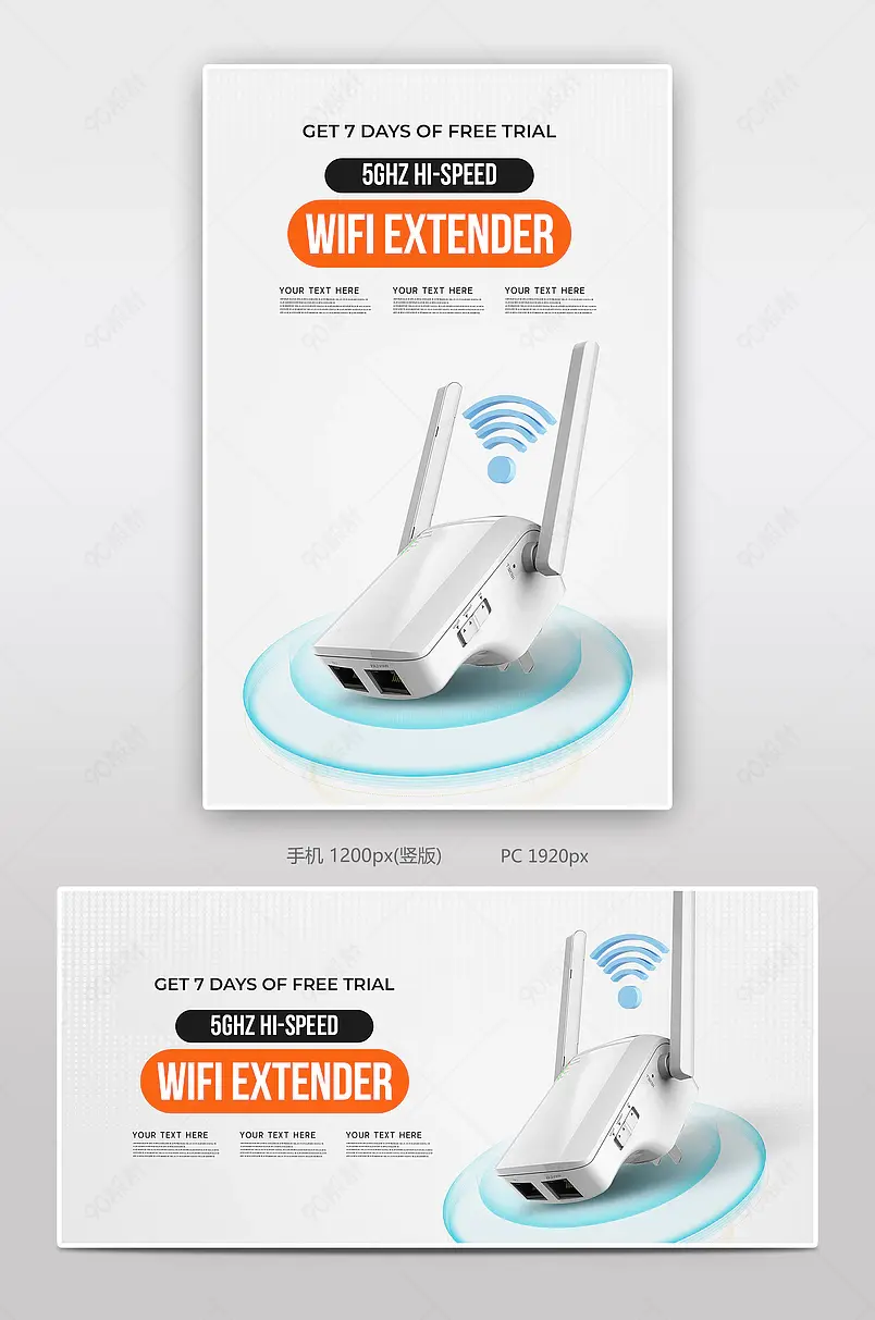 时尚个性简约无线拓展器网络增强器电脑外设电商轮播海报banner跨境电商