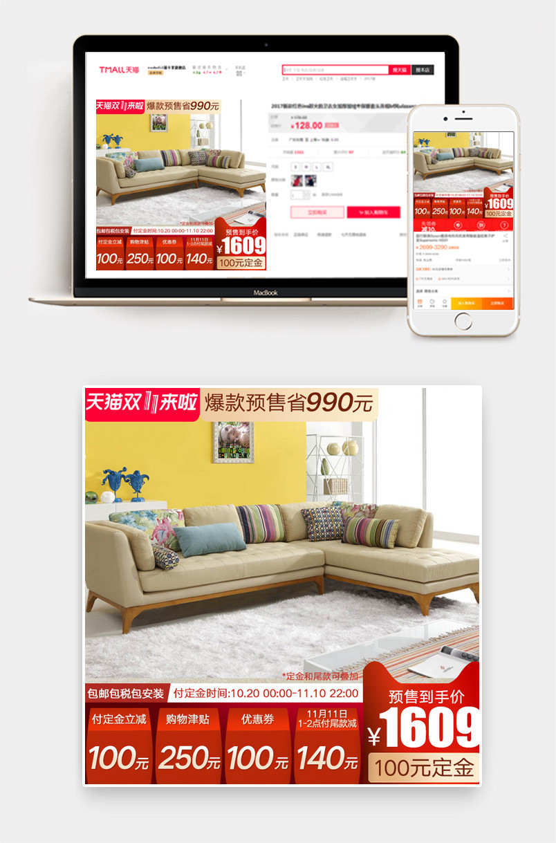 全球狂欢节双十一家具家居沙发预售直通车主图