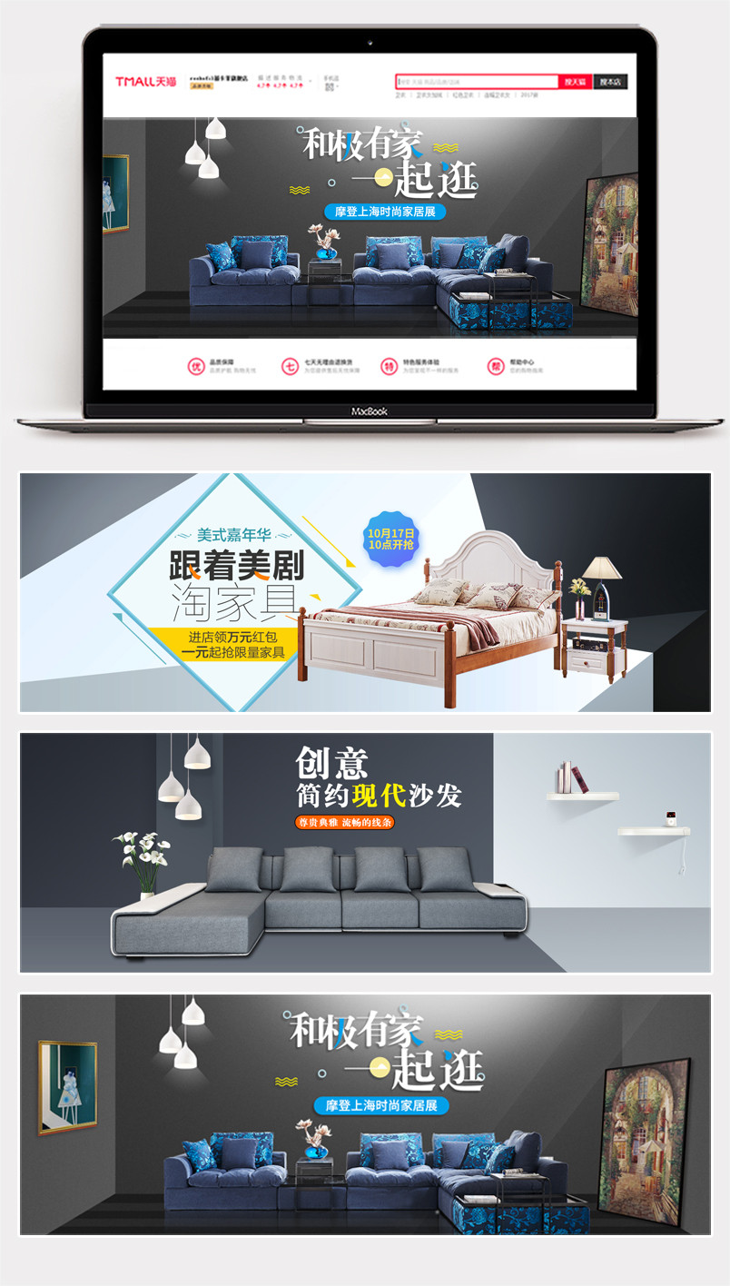 冷色系简易家居沙发家私海报banner