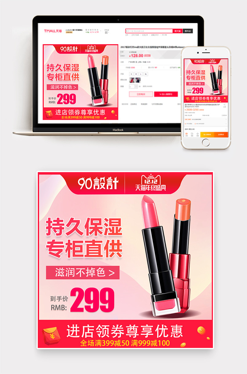 简约甜美风格双十二美妆持久保湿口红主图