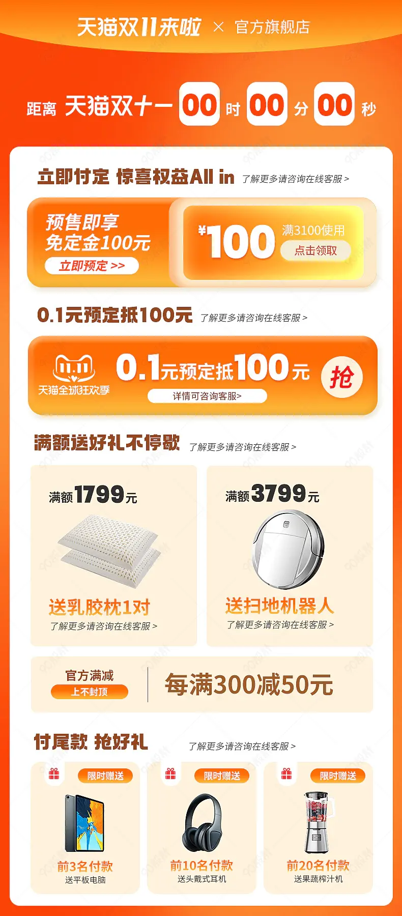 天猫双十一活动大促家电氛围感详情关联页