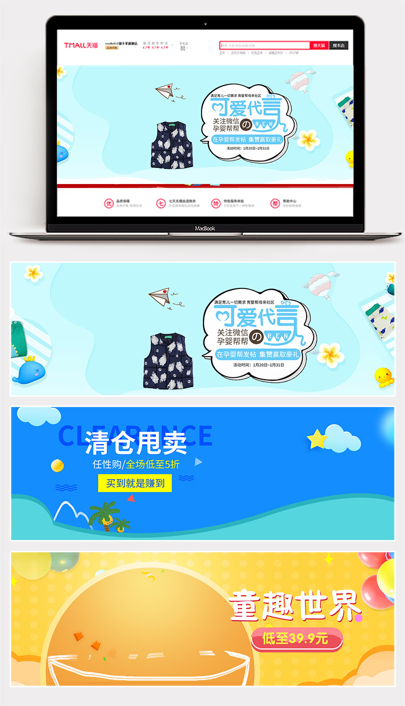 小清新卡通可爱换季清仓童装服饰海报banner