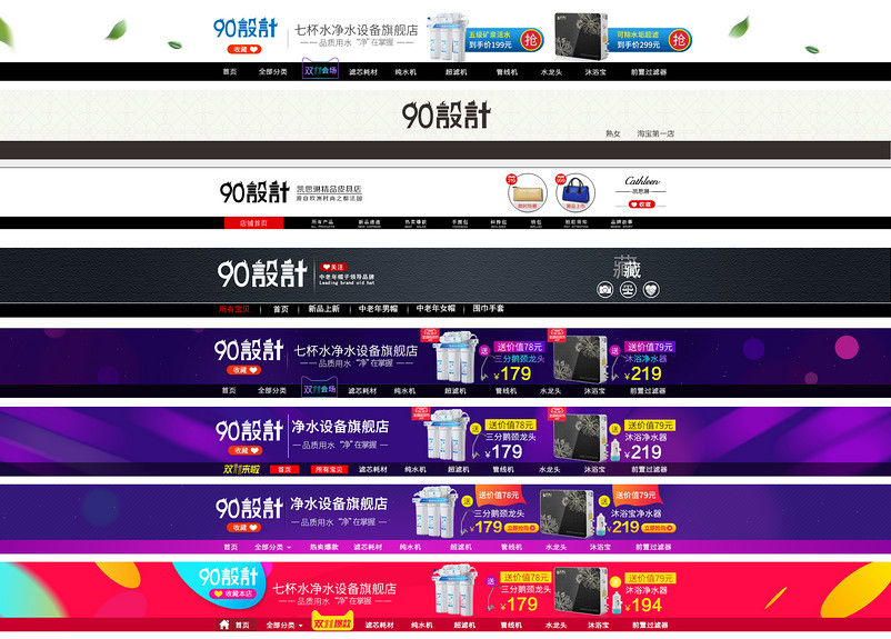 简约深色调精美双十一净水器店招分层