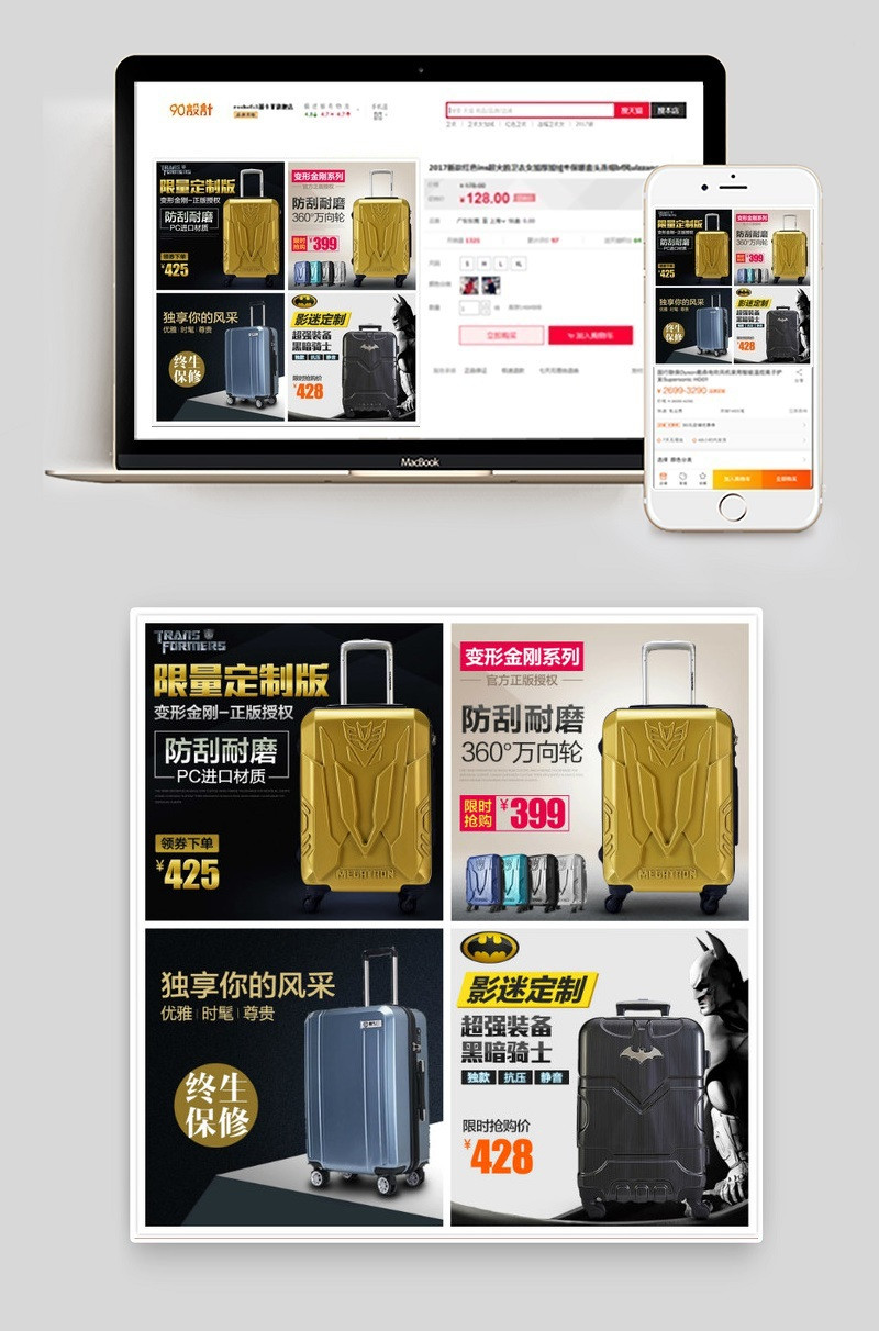 时尚箱包万向轮拉杆箱旅行箱促销钻展PSD