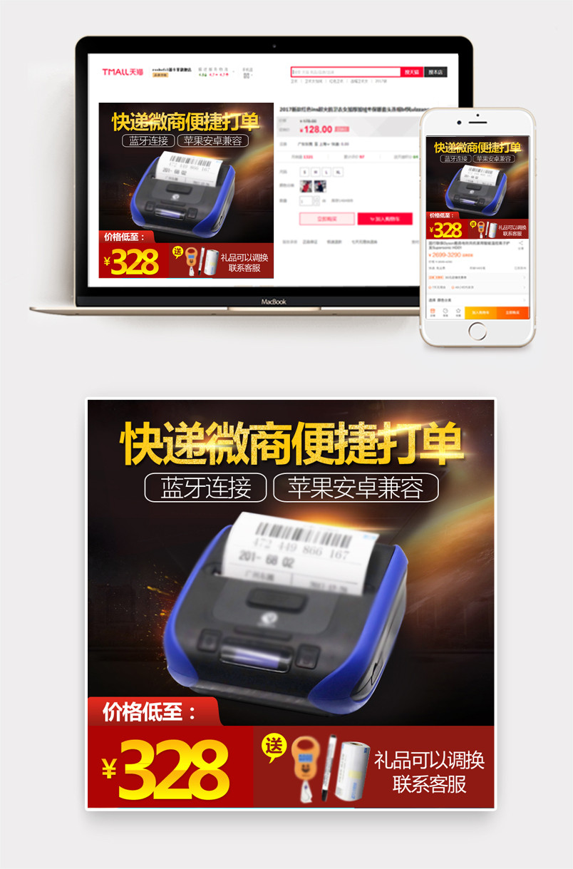 促销风多功能智能快递单打印机主图活动图