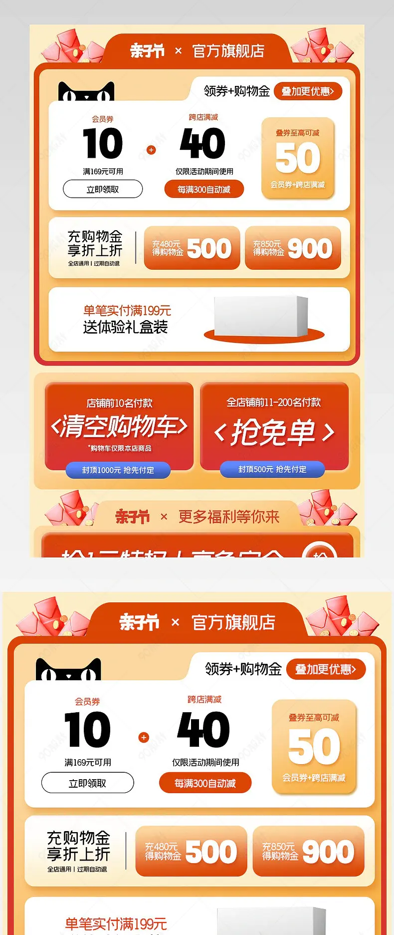 天猫亲子节橙色母婴详情页销售关联页