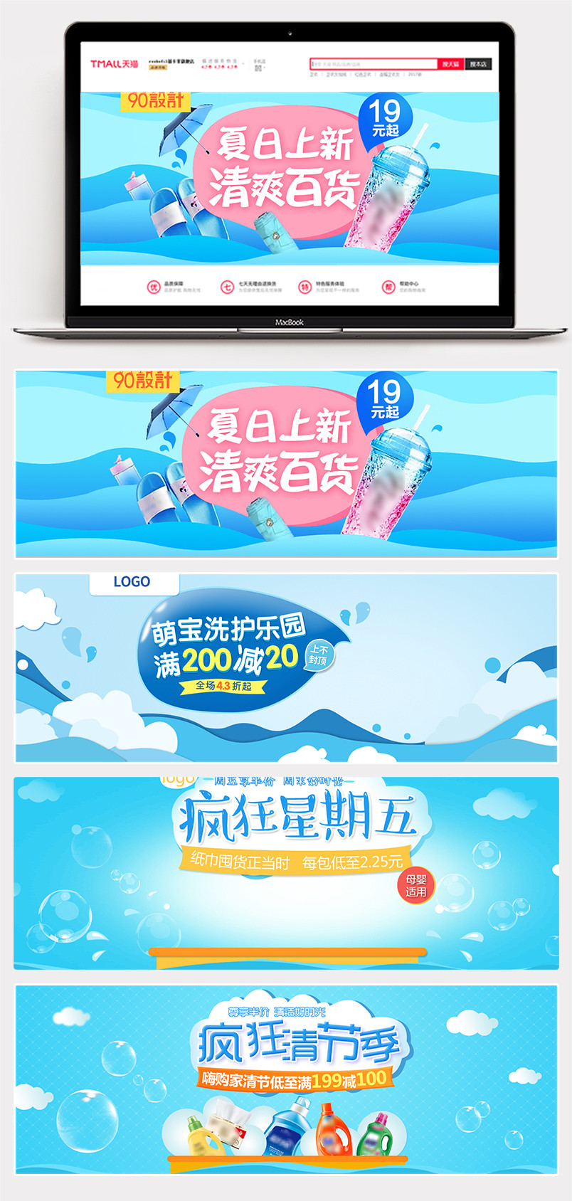 清新蓝色简约风洗护用品全屏海报banner