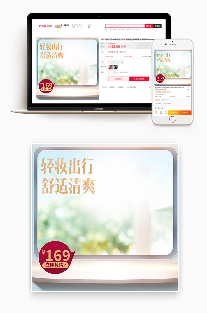 京东简约小清新促销美妆个护主图日常化妆品直通车图