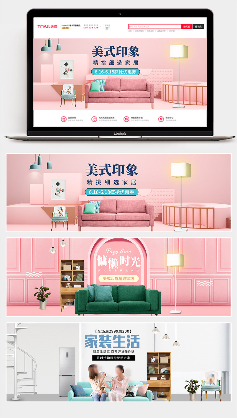 家具海报沙发海报简约风家具家居沙发banner海报