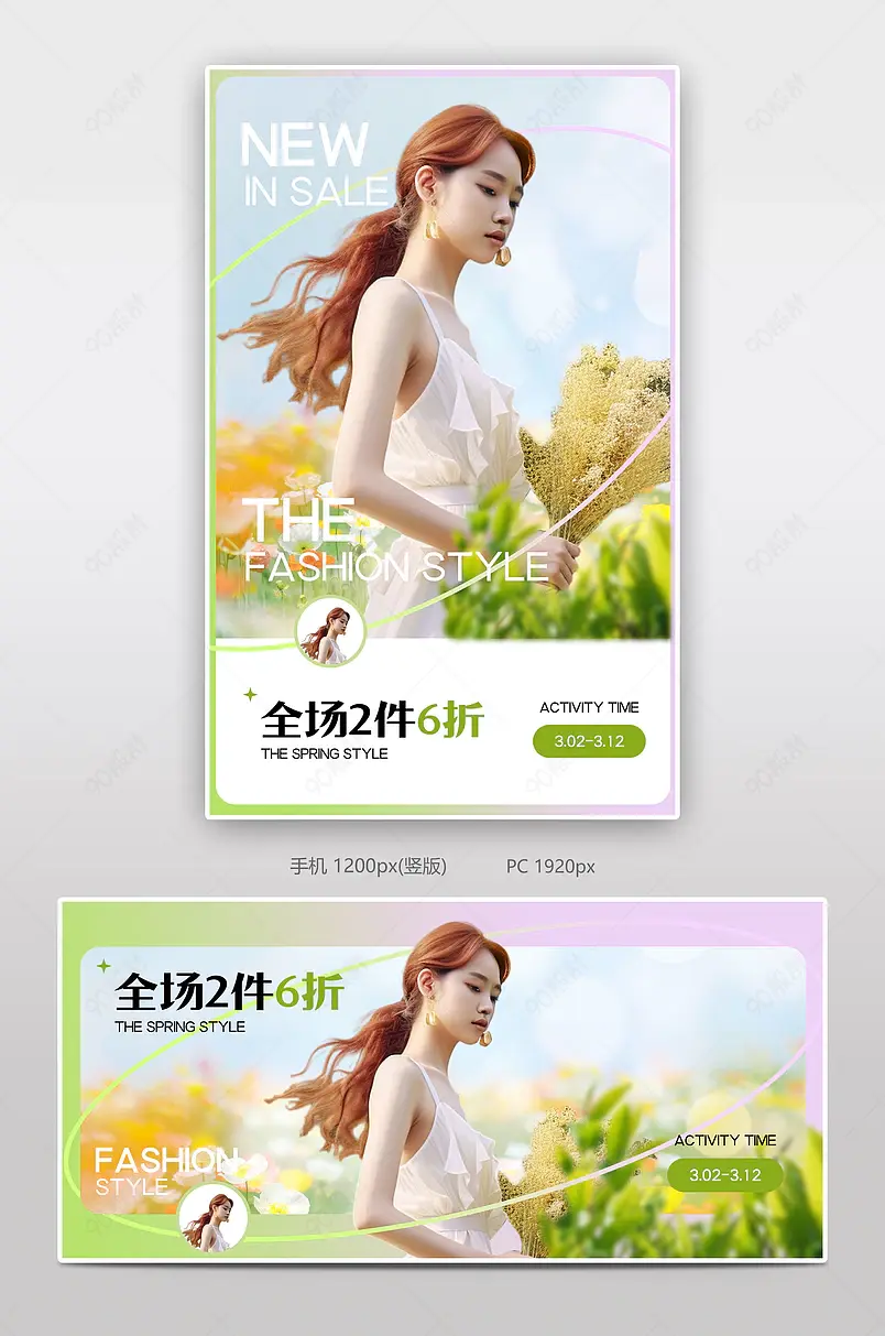 春季上新女装服饰活动清新海报设计
