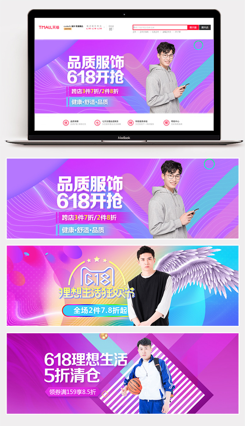  618理想生活季酷炫奔放光线男装活动海报banner