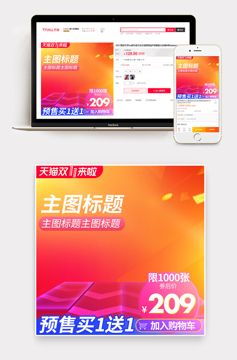 京东时尚渐变背景双11主图促销主图美妆数码家电直通车图