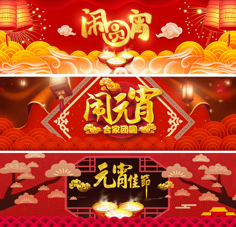 元宵节大气促销bannerpsd模板