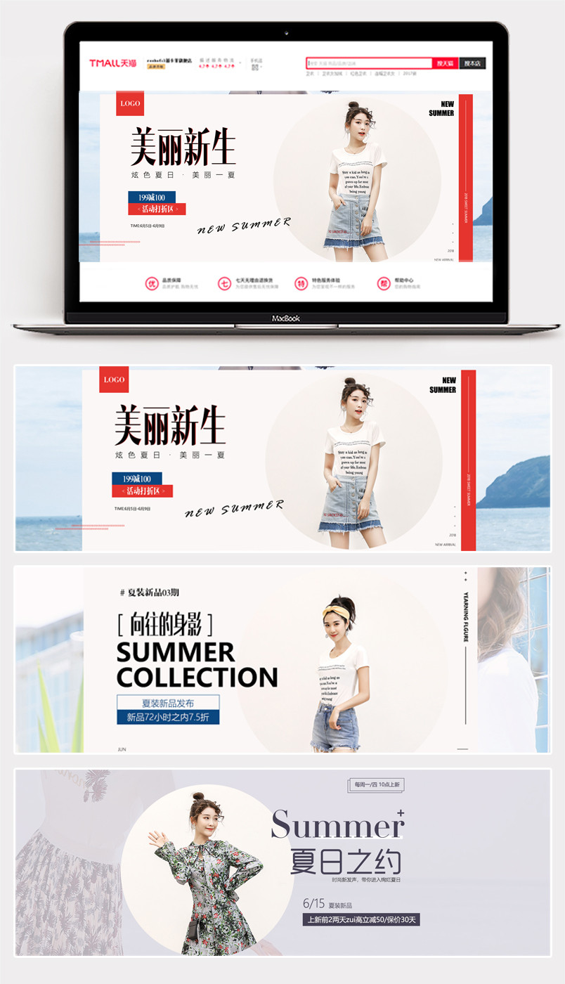 2018夏季上新夏日上新夏装女装清爽靓丽全屏banner