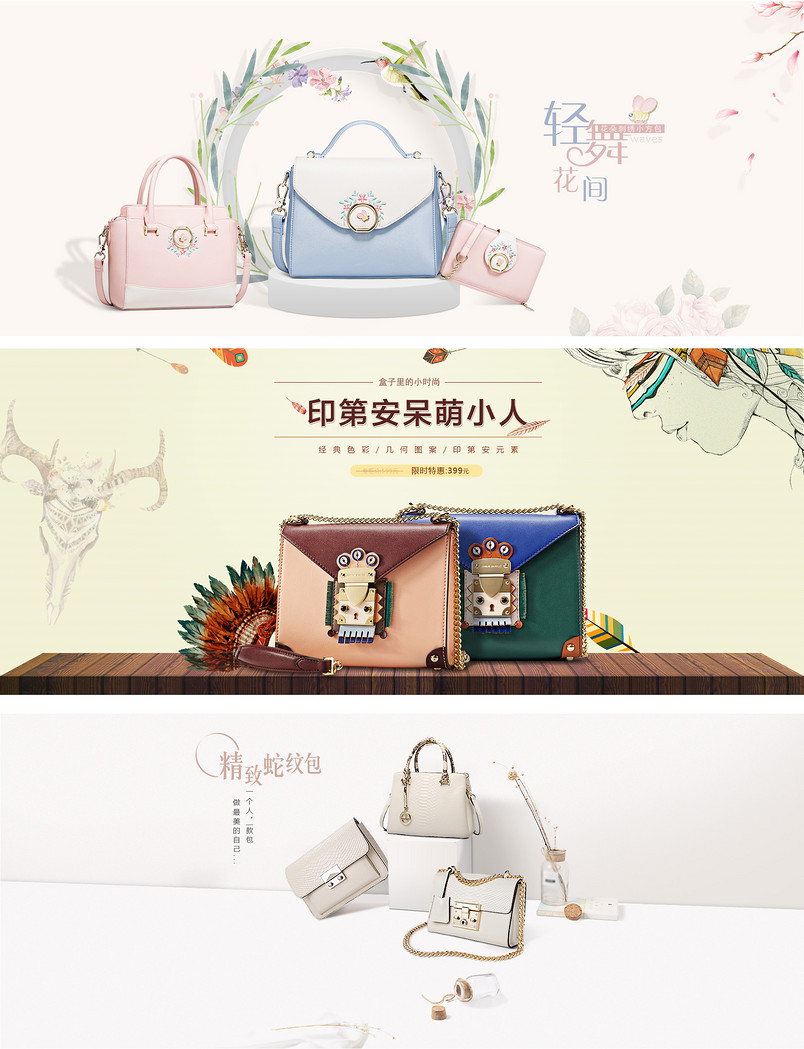 清新简约风箱包女包海报