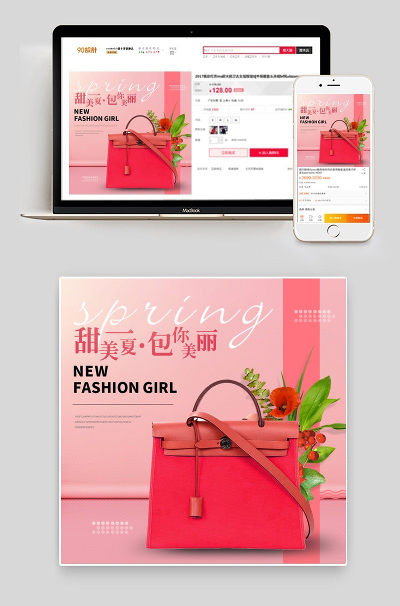 浪漫优雅单肩包手提包主图模板psd