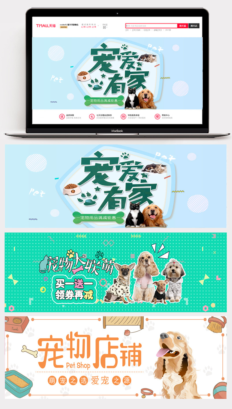 可爱风格日常需求宠物用品全屏海报