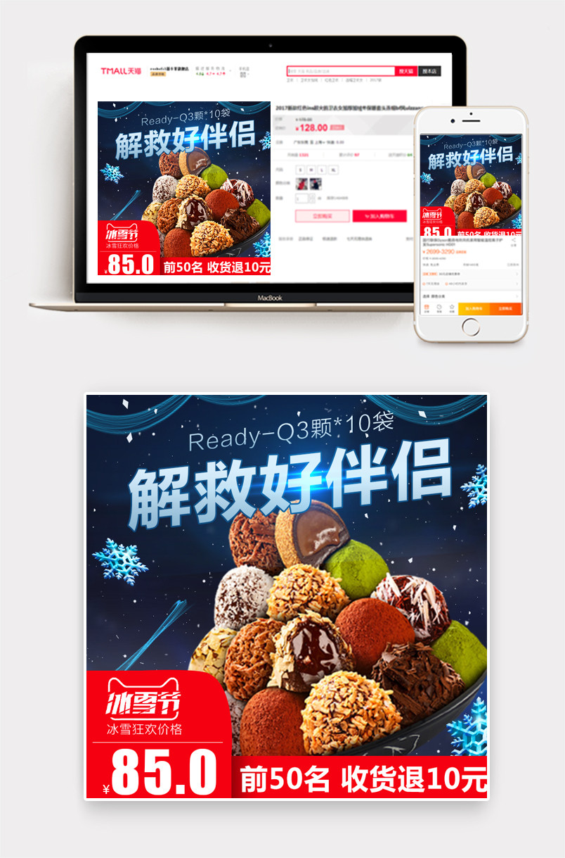 冰雪节主图车图活动图圣诞节图psd源文件