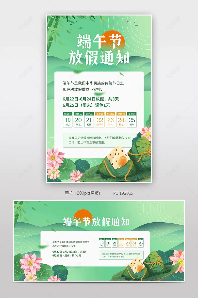 端午节粽子店铺放假通知公告轮播海报