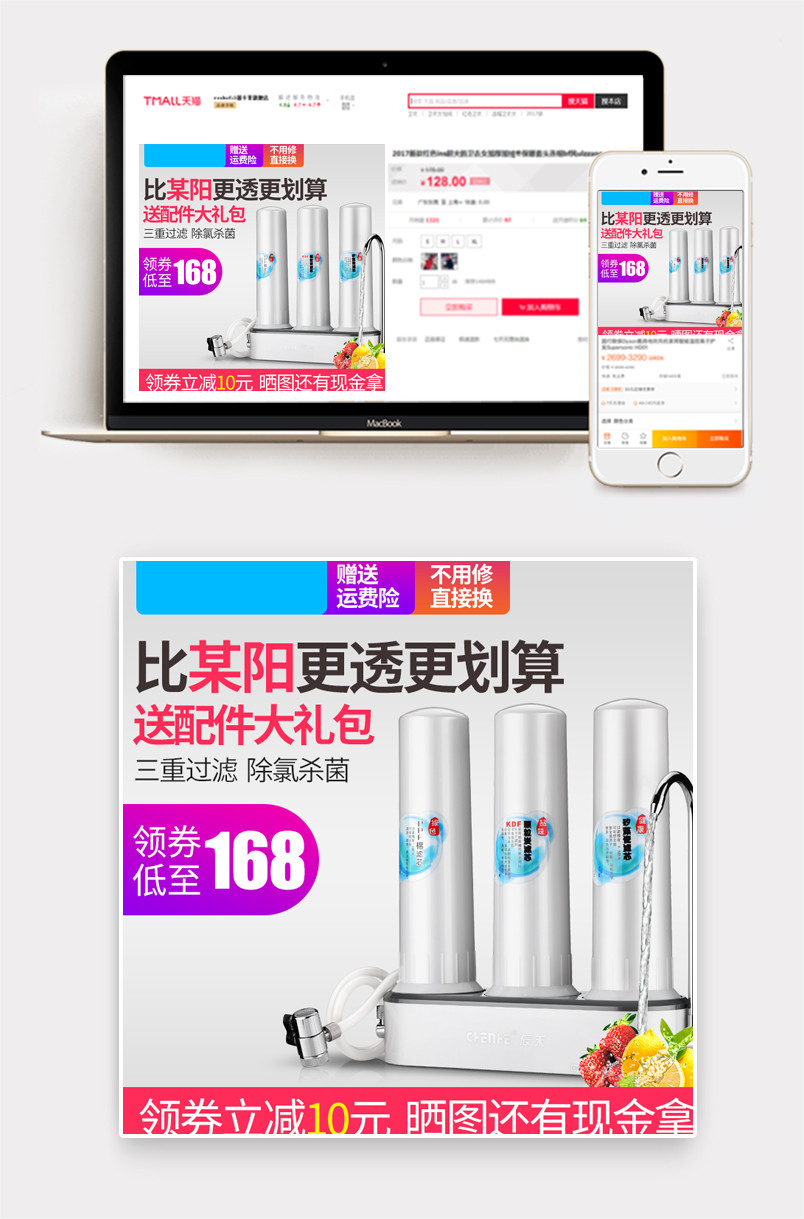  净水器家用小电器主图直通车图活动图