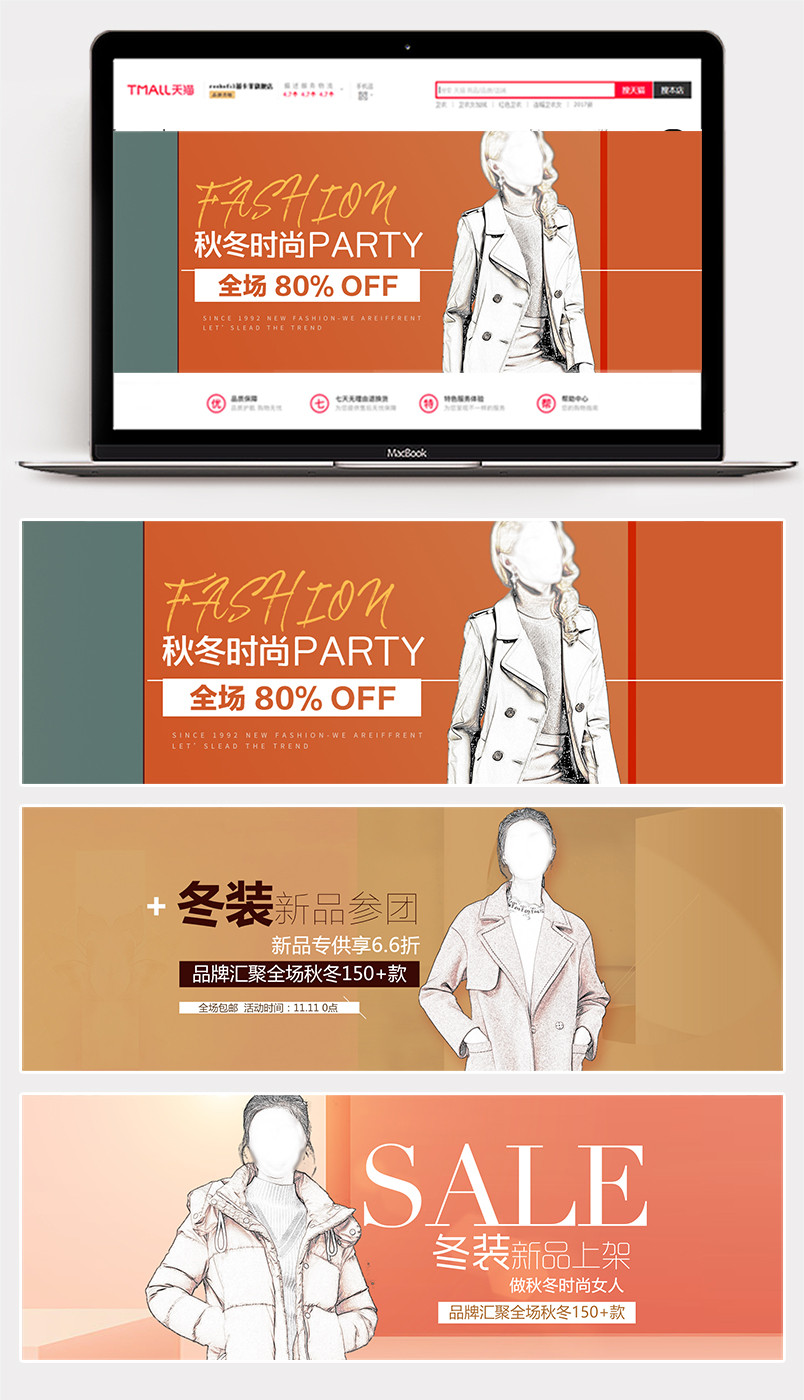 时尚街拍冬新新品毛昵大衣女装海报banner