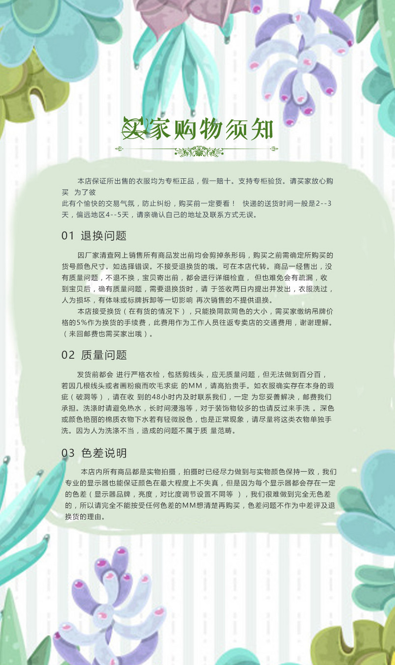 买家购买须知psd模板