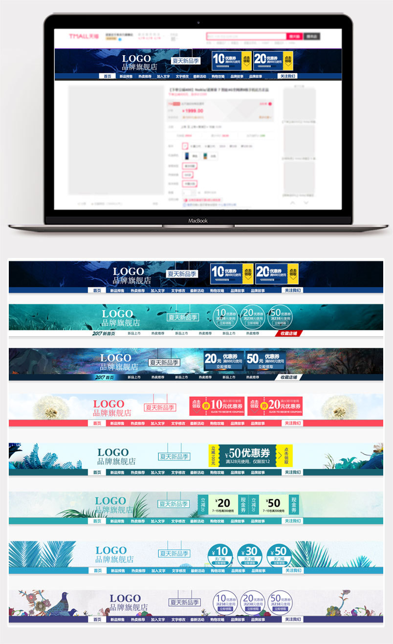 时尚唯美风夏日新品上新pc端促销店招